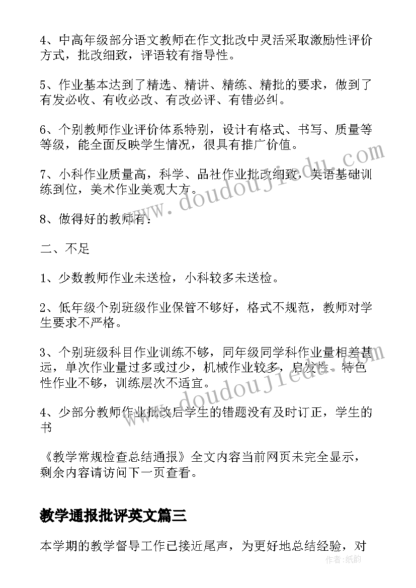 最新教学通报批评英文(实用5篇)