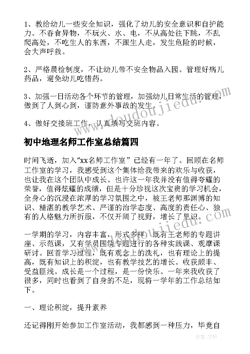 2023年初中地理名师工作室总结(精选5篇)