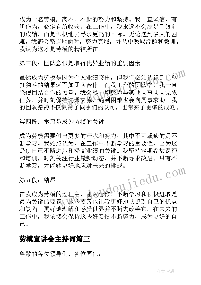 最新劳模宣讲会主持词 劳模班心得体会(优秀10篇)