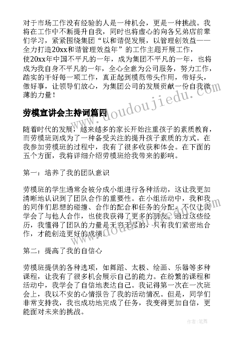 最新劳模宣讲会主持词 劳模班心得体会(优秀10篇)