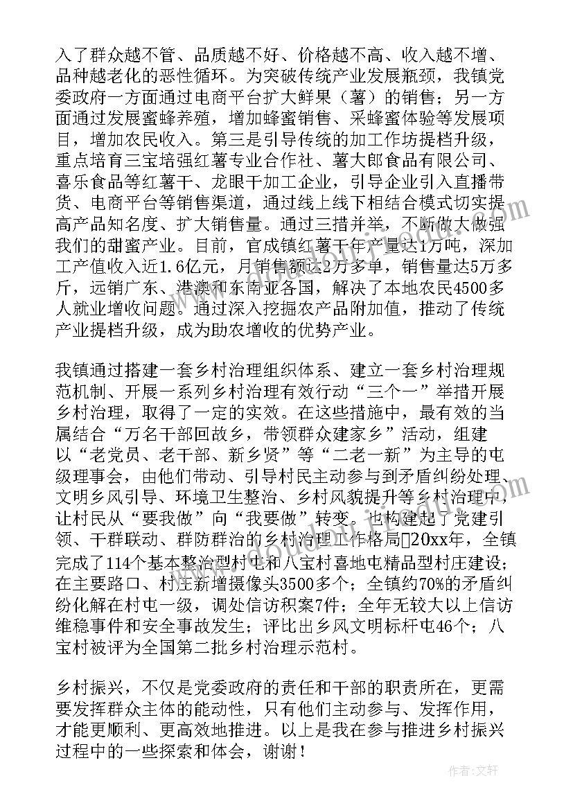 最新乡村振兴领导讲话心得体会 乡村振兴事迹(大全10篇)