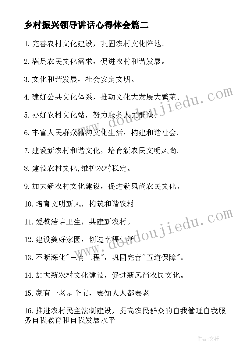 最新乡村振兴领导讲话心得体会 乡村振兴事迹(大全10篇)