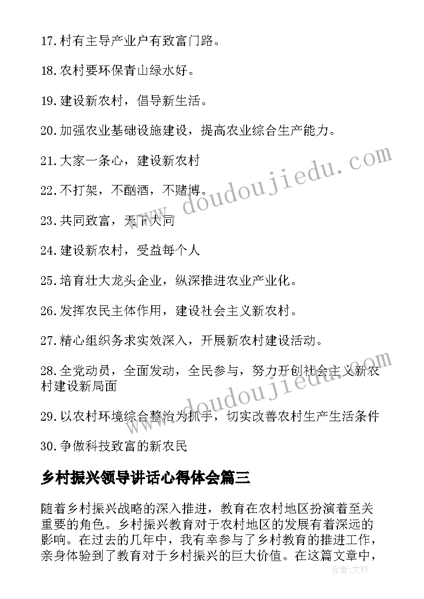 最新乡村振兴领导讲话心得体会 乡村振兴事迹(大全10篇)