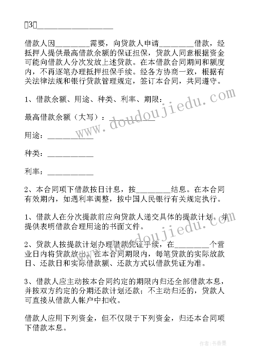 2023年农业银行贷款合同文本(优秀7篇)