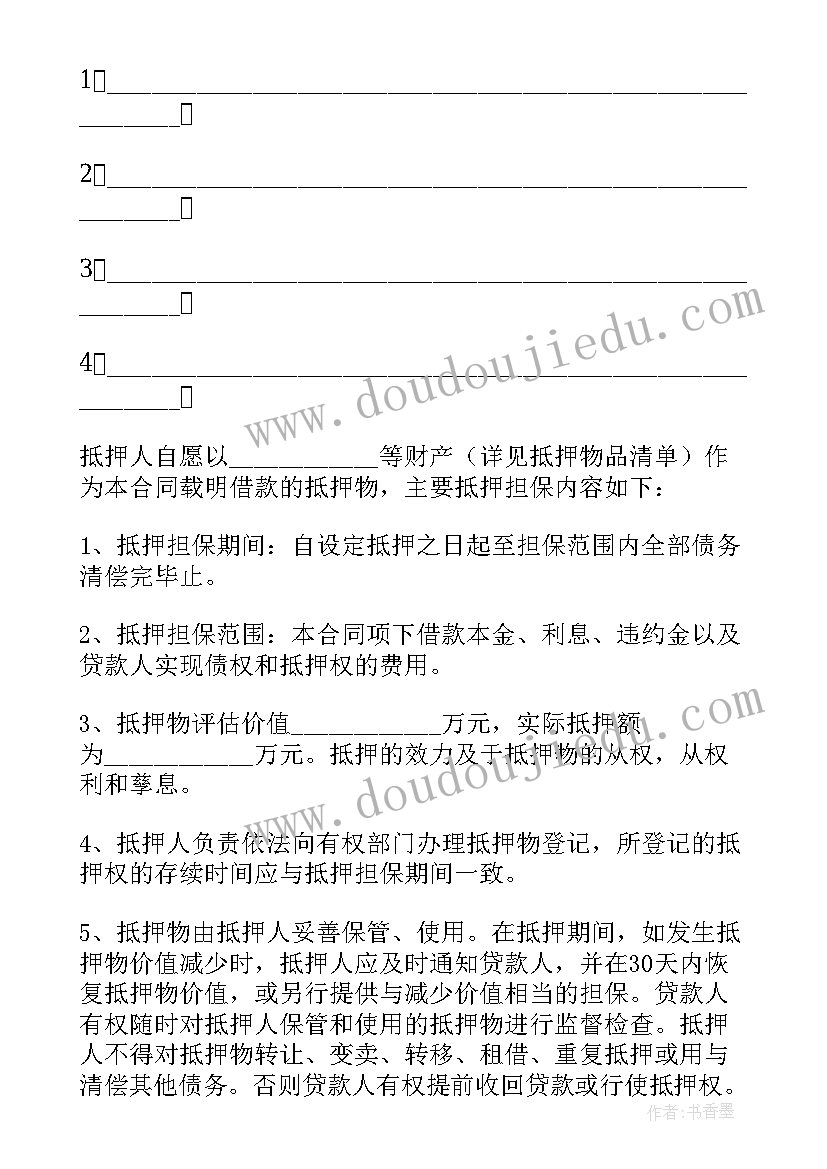 2023年农业银行贷款合同文本(优秀7篇)