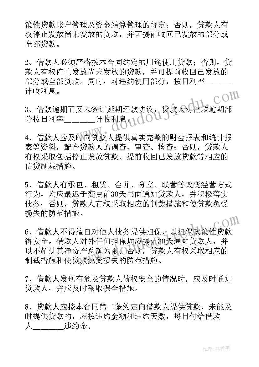 2023年农业银行贷款合同文本(优秀7篇)