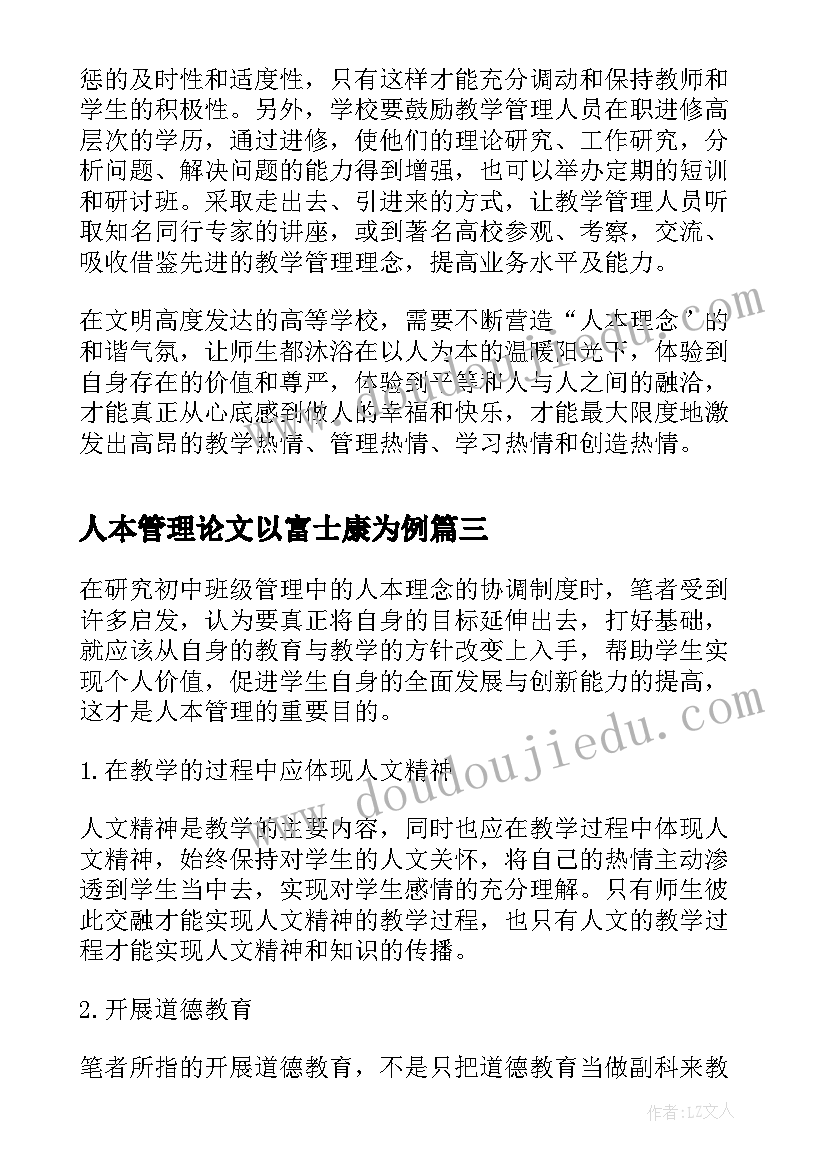 人本管理论文以富士康为例(优质5篇)