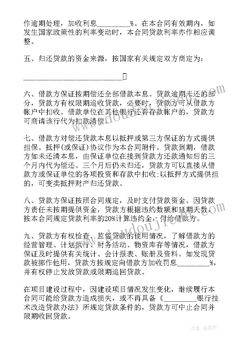 2023年技术改造借款合同(通用5篇)