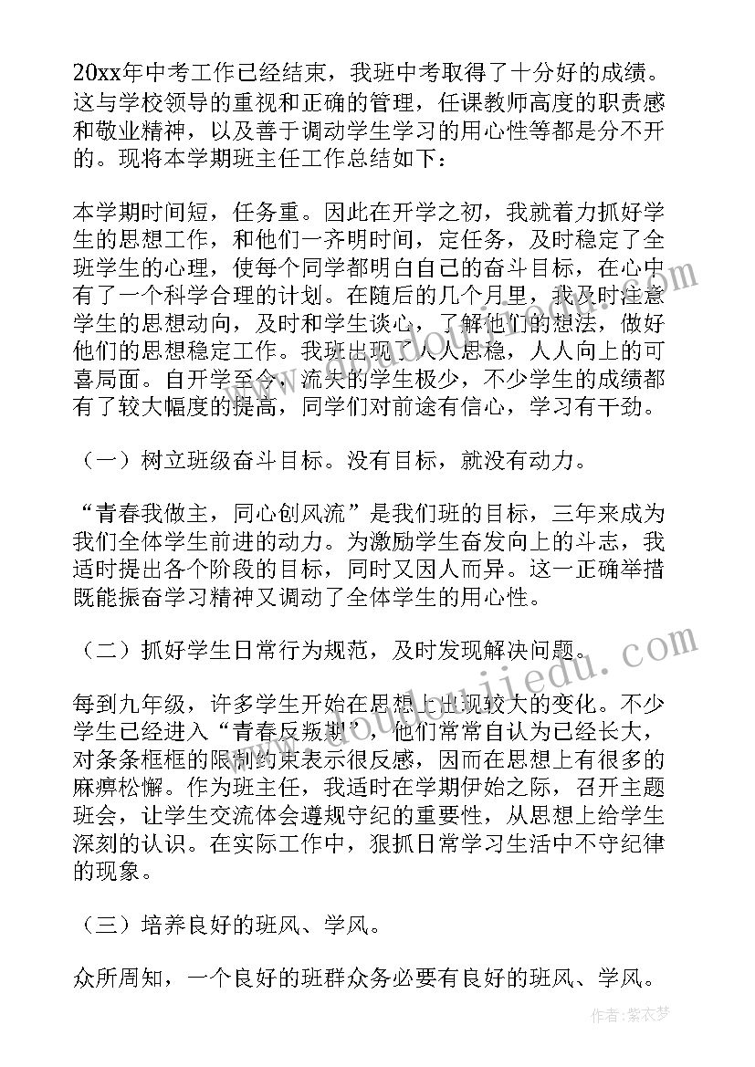 学前班班主任期末学期工作总结 下学期班主任工作总结(汇总9篇)