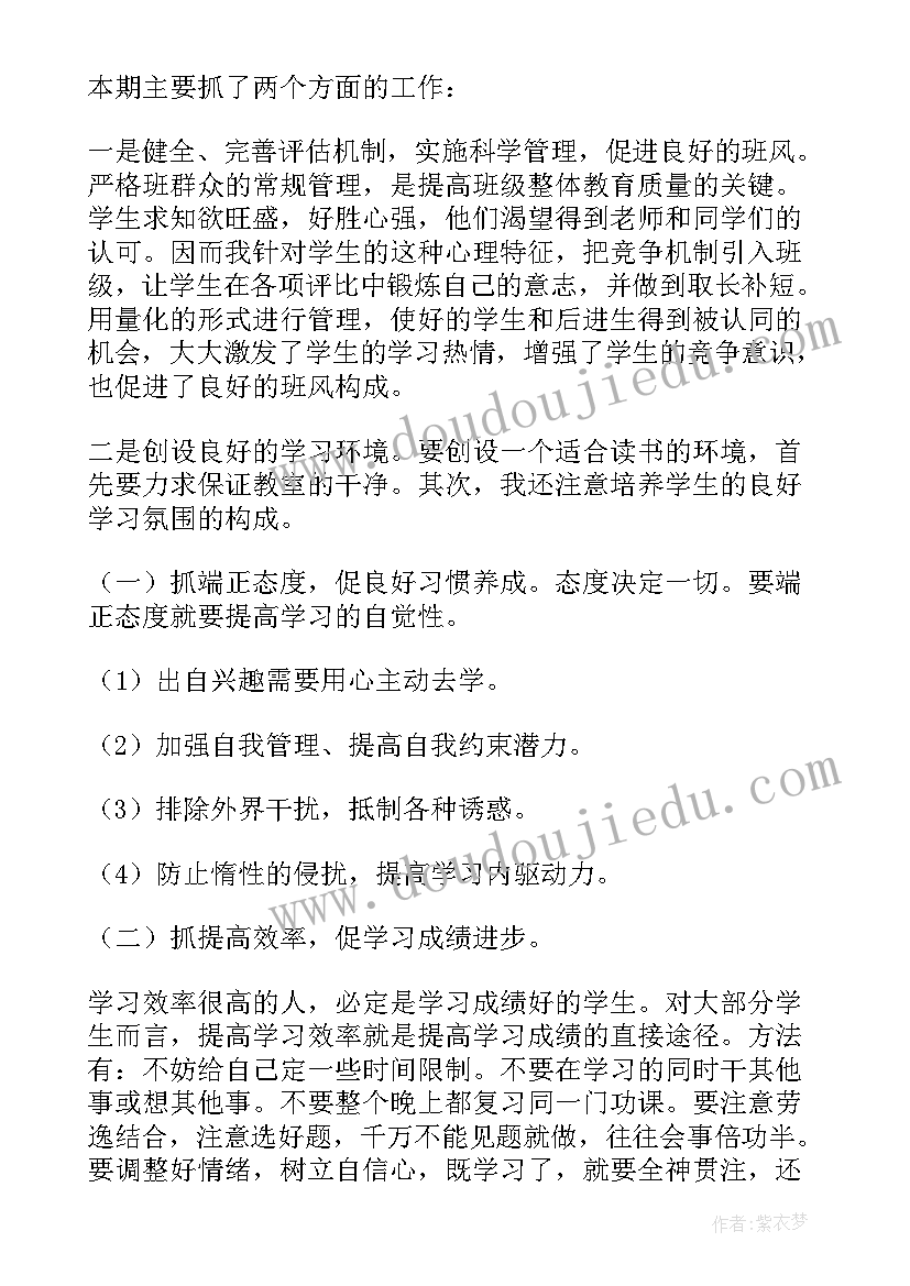 学前班班主任期末学期工作总结 下学期班主任工作总结(汇总9篇)