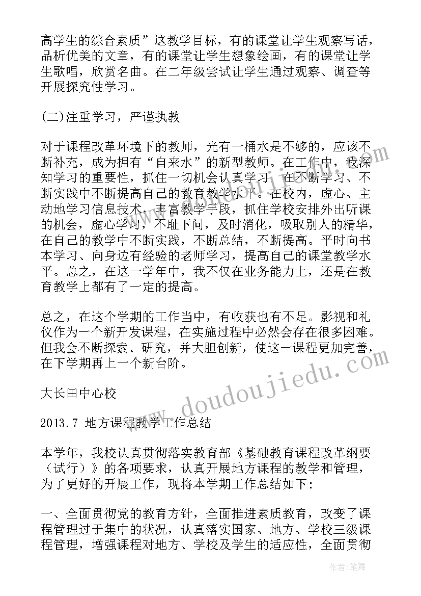 校本课程教学设计教案(模板5篇)