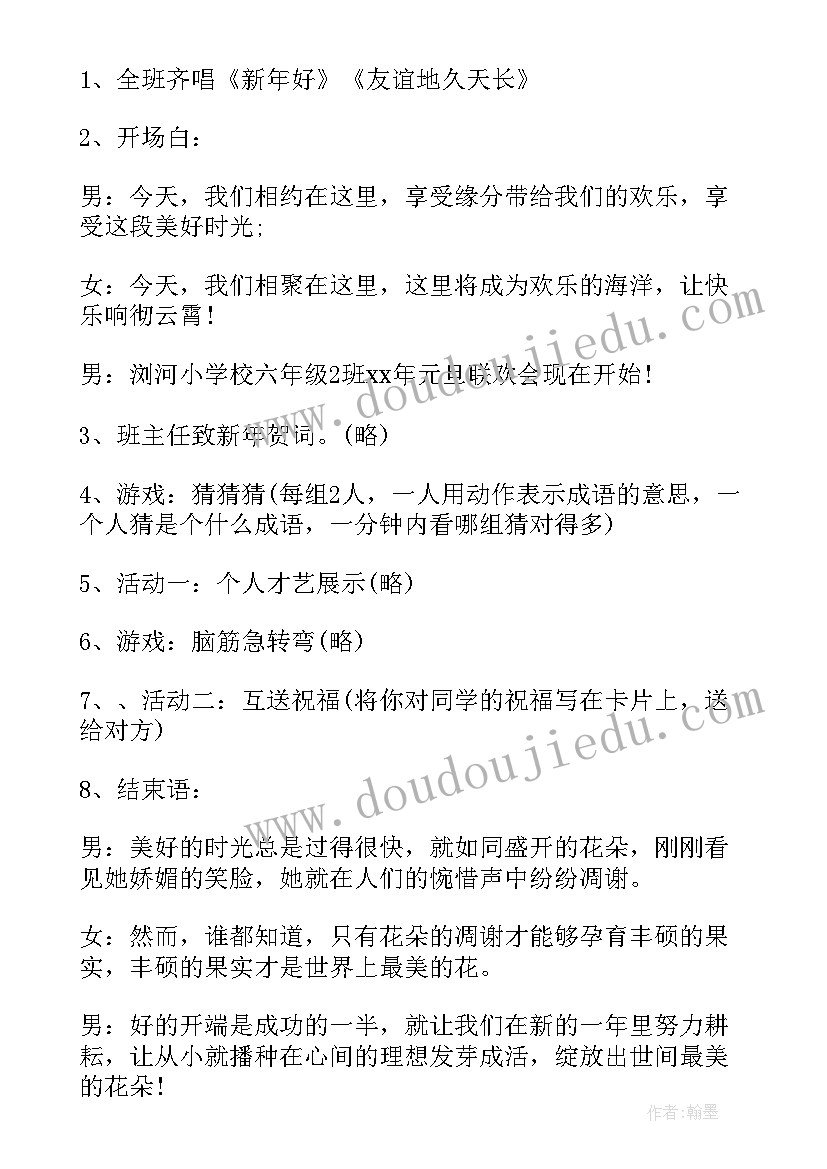 最新春节联欢晚会活动方案(实用6篇)