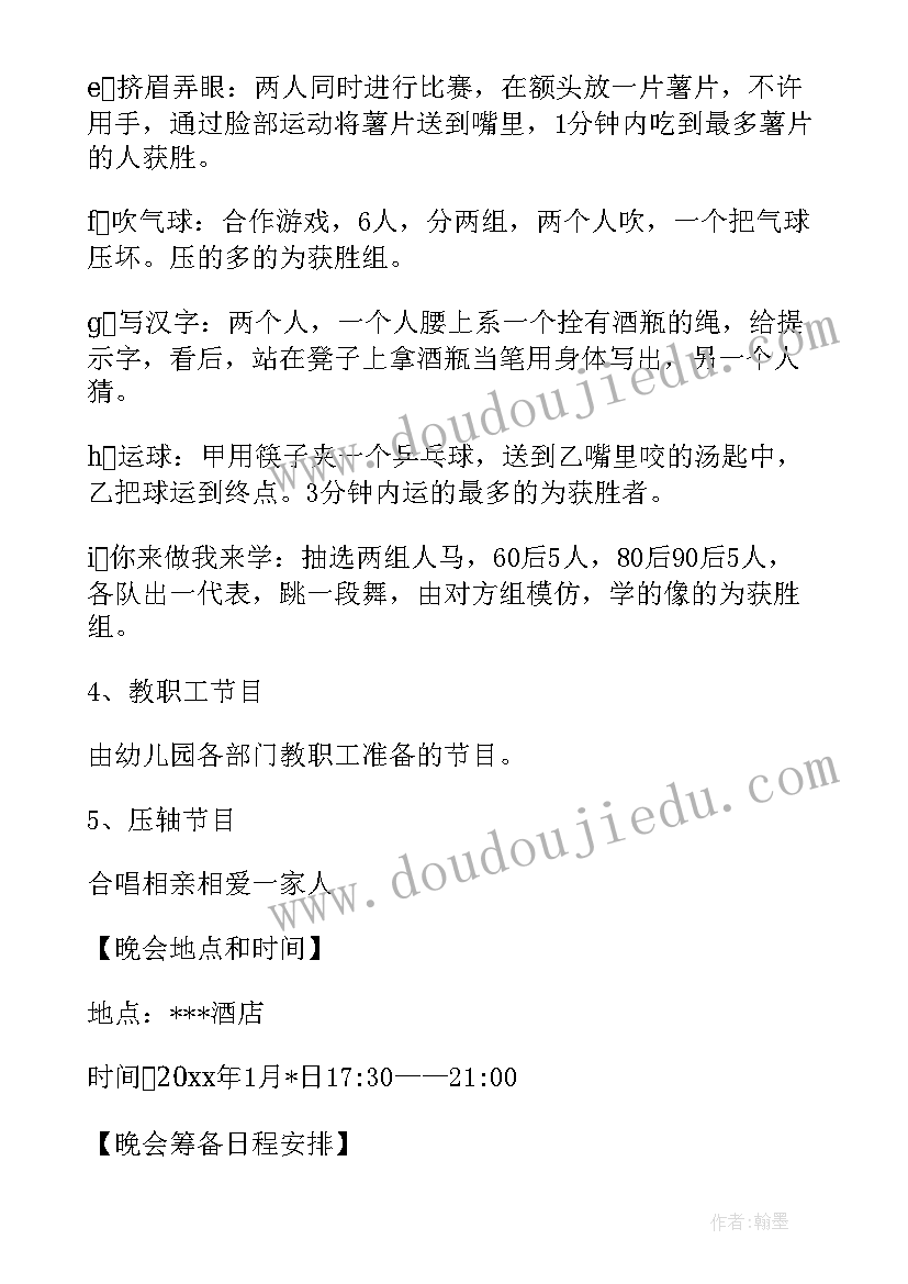 最新春节联欢晚会活动方案(实用6篇)