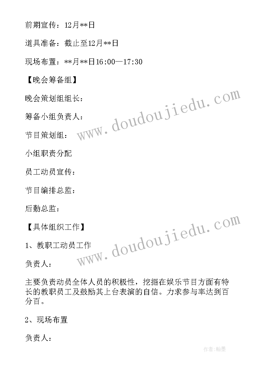 最新春节联欢晚会活动方案(实用6篇)