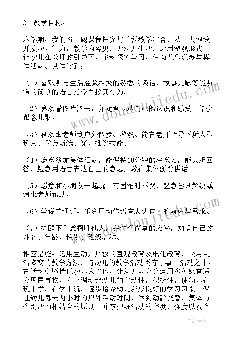 2023年二年级班务计划工作安排(通用5篇)