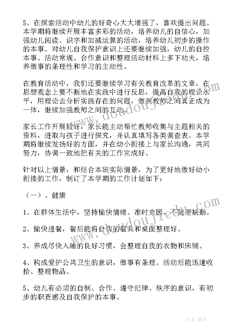 2023年二年级班务计划工作安排(通用5篇)