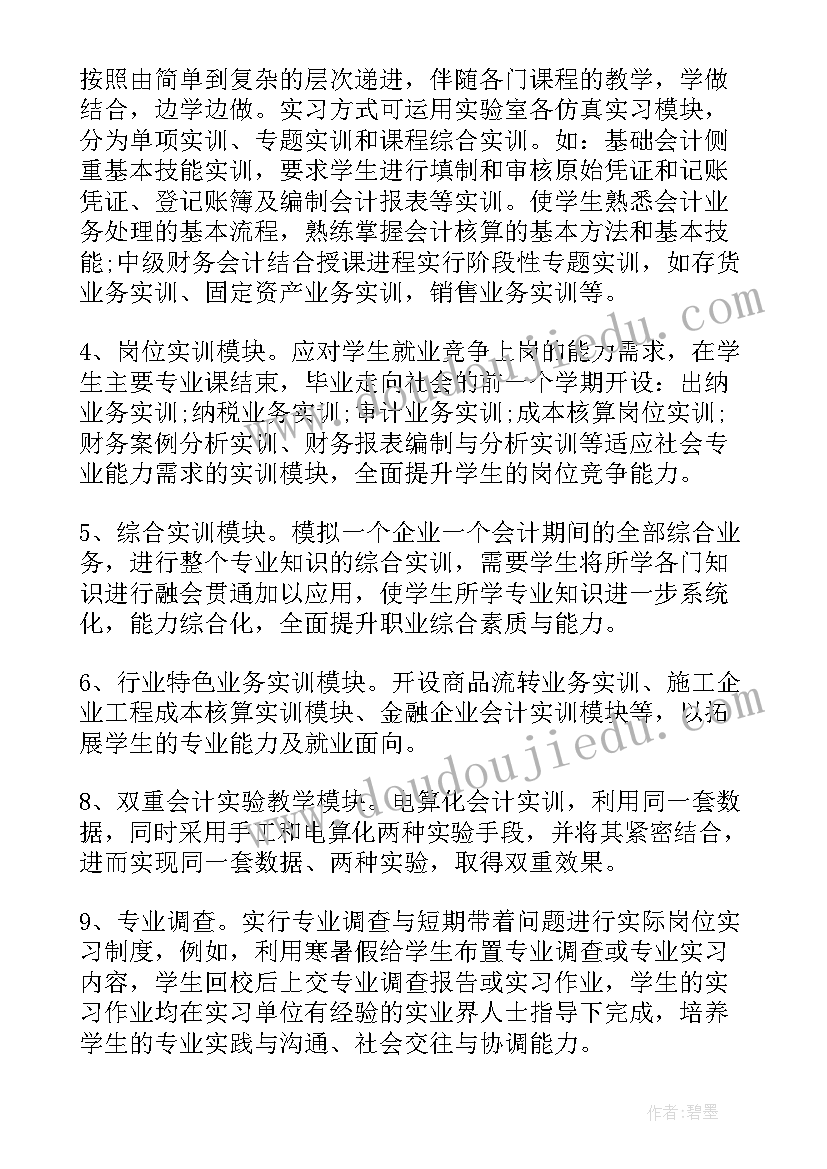 大学会计实训报告心得 大学生会计实训报告十(模板5篇)