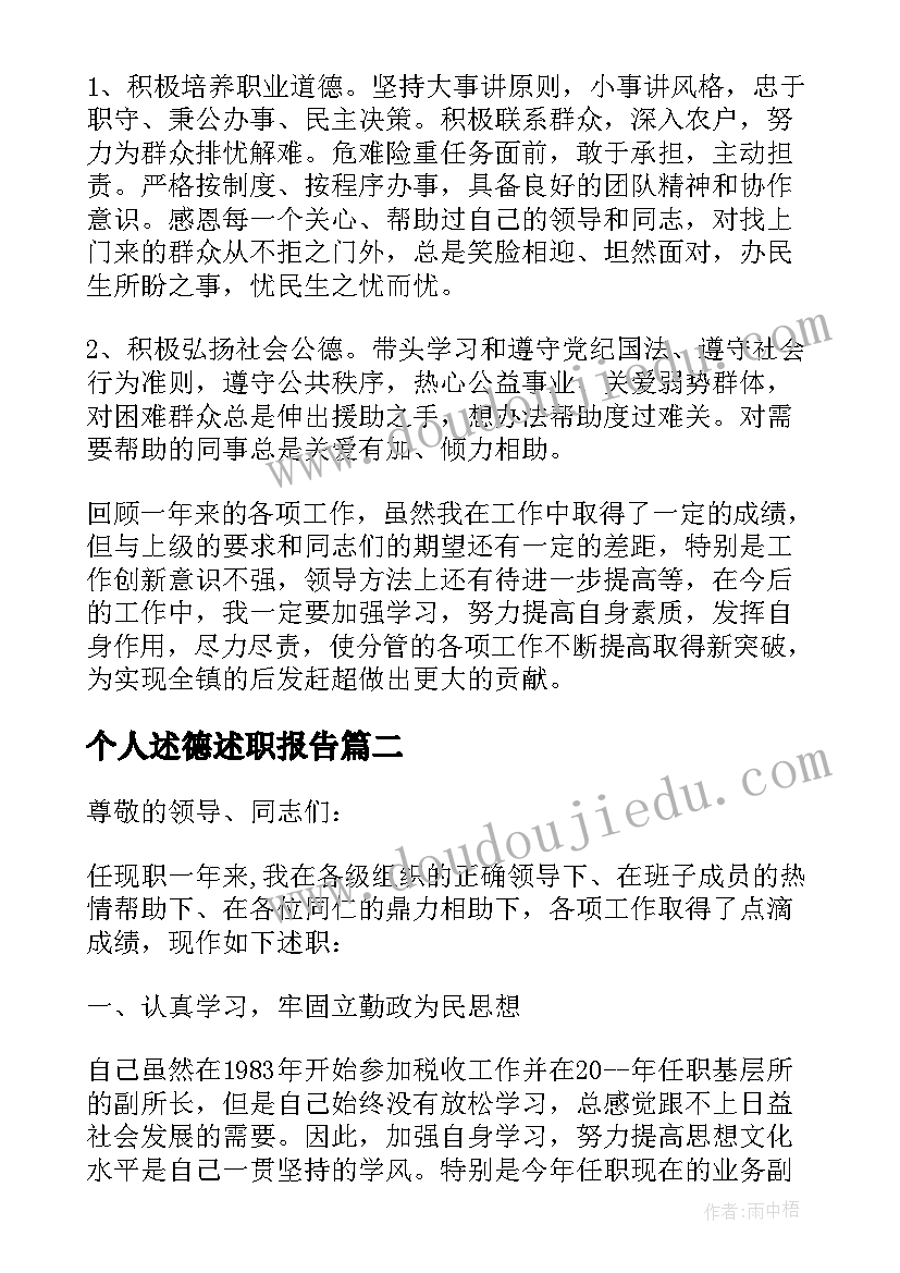 2023年个人述德述职报告 个人述职述德述廉报告(模板5篇)