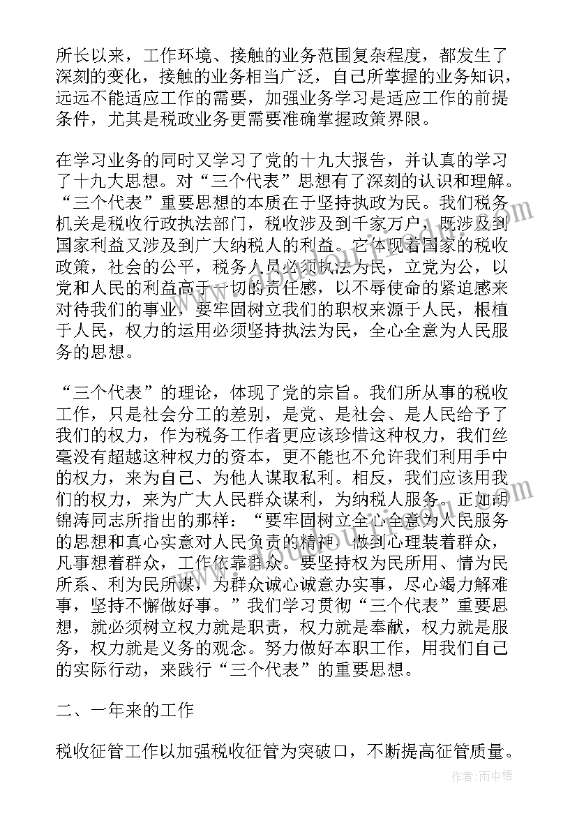 2023年个人述德述职报告 个人述职述德述廉报告(模板5篇)