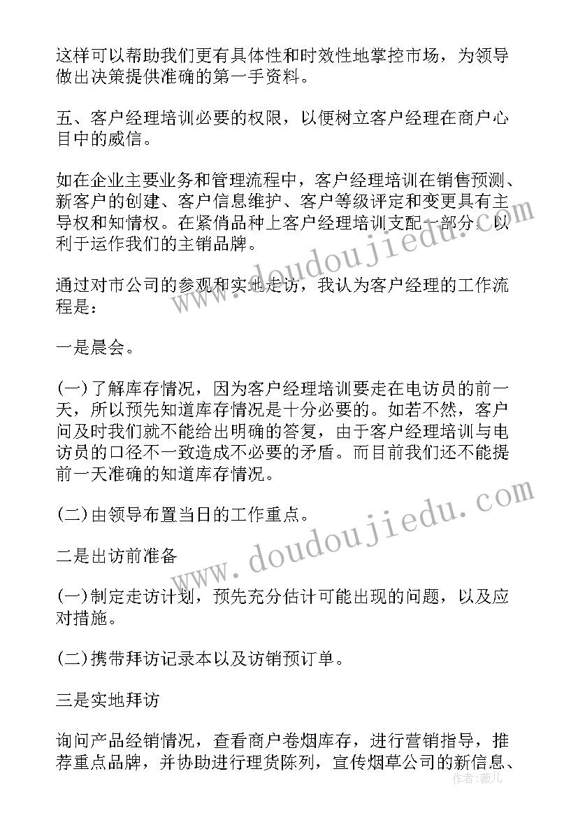 烟草客户经理工作汇报 烟草客户经理年终工作总结(通用5篇)