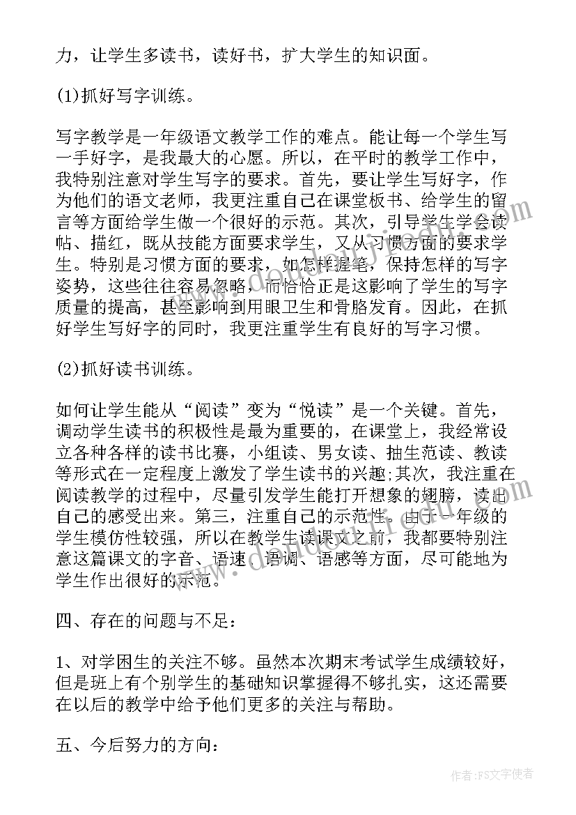 期末总结和下学期计划(实用10篇)