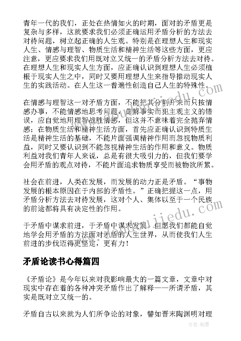 2023年矛盾论读书心得(优秀5篇)