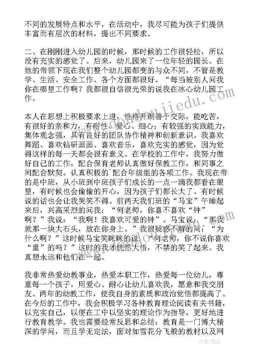 最新师德表现自我评价(通用5篇)