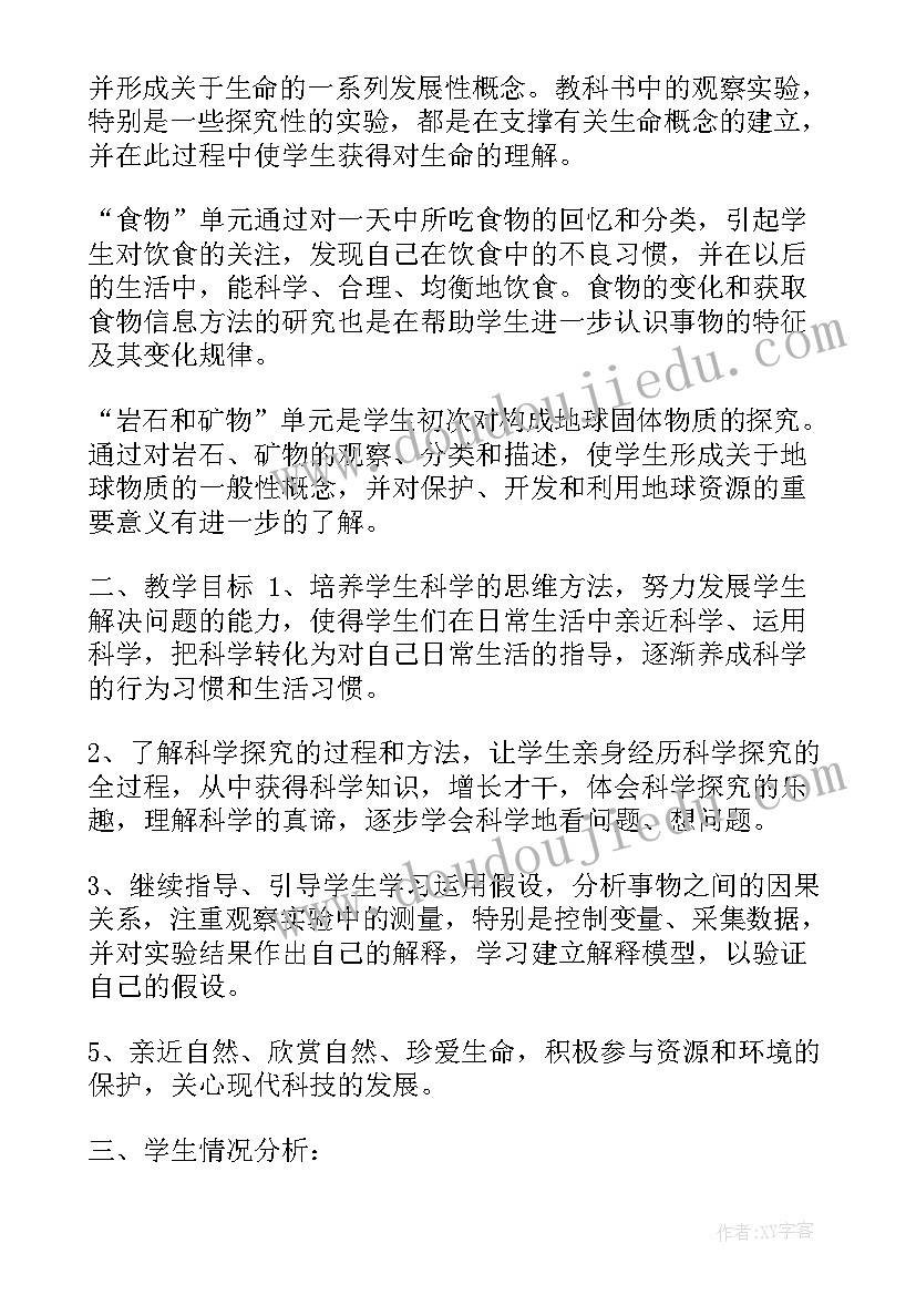 2023年级科学教学计划(大全10篇)