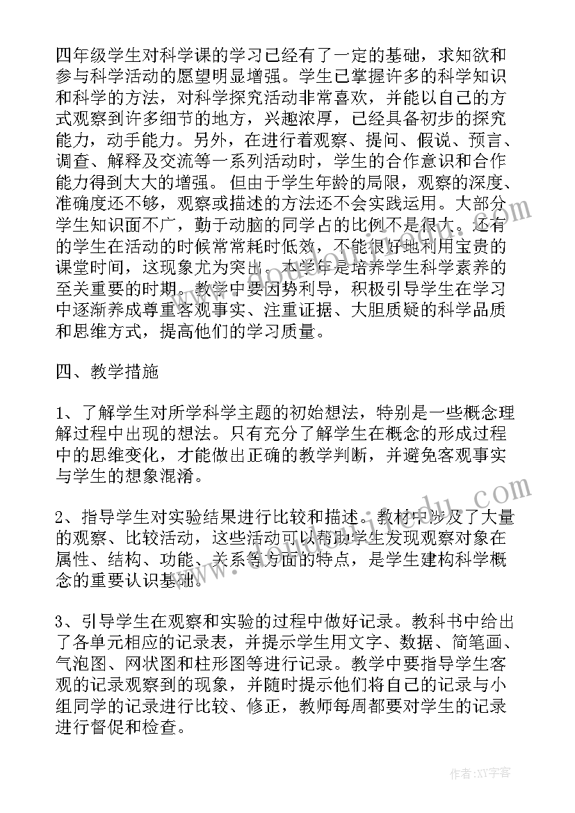 2023年级科学教学计划(大全10篇)