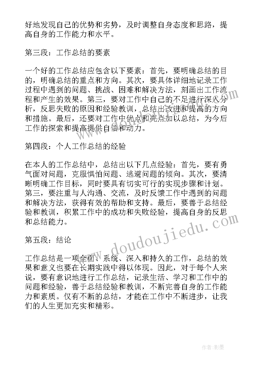 最新工作总结及下一步工作打算(优质8篇)