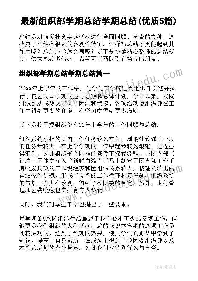 最新组织部学期总结学期总结(优质5篇)