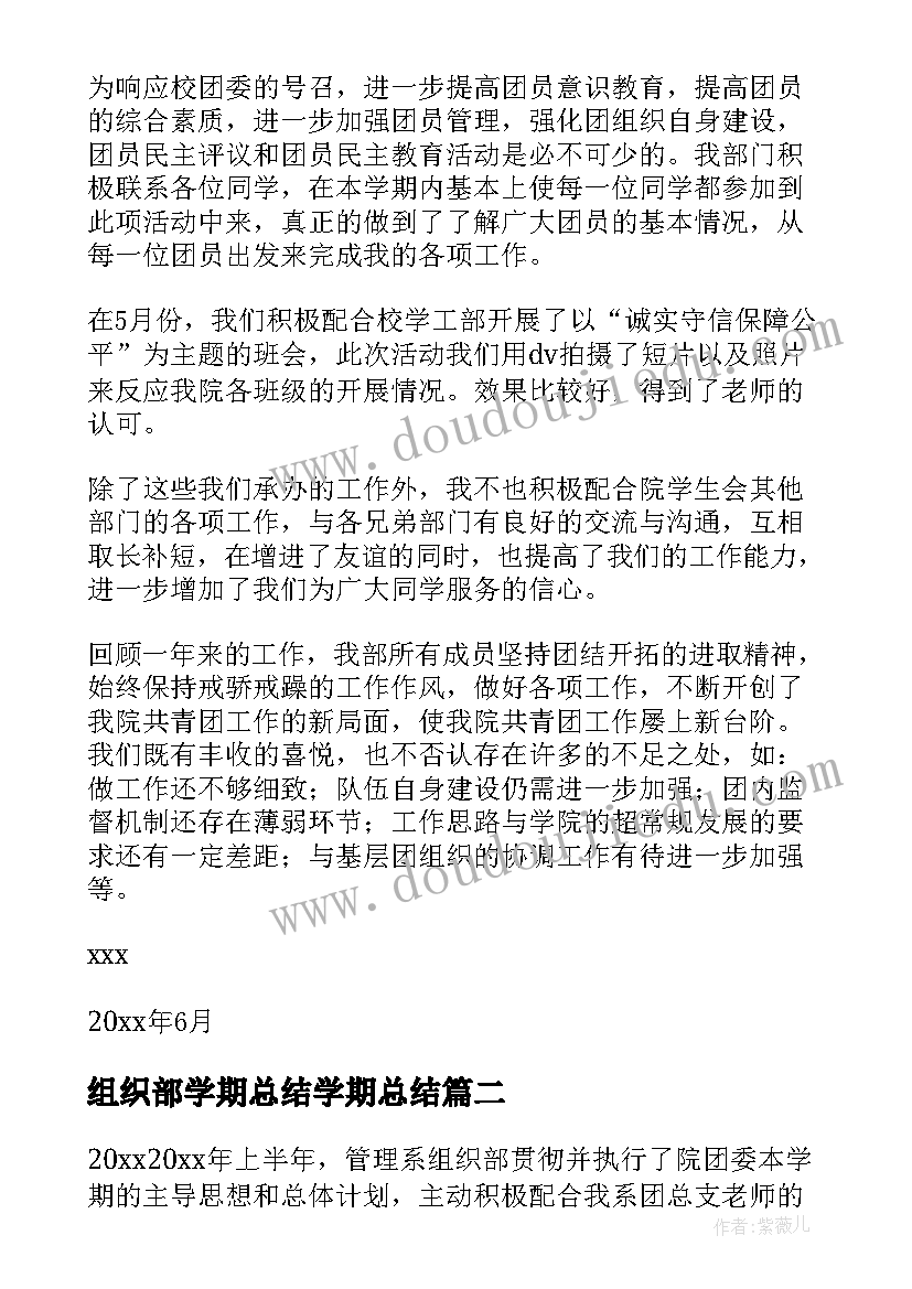 最新组织部学期总结学期总结(优质5篇)