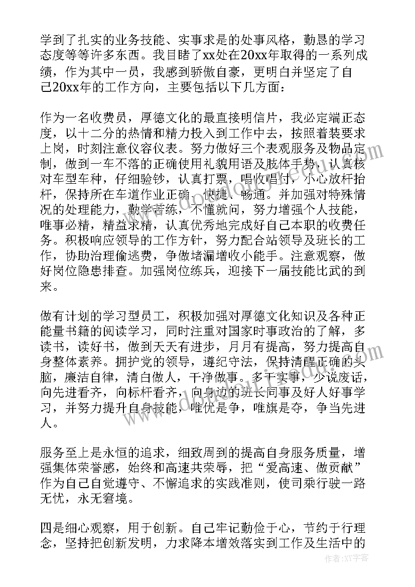 2023年高速收费员工作总结(精选9篇)