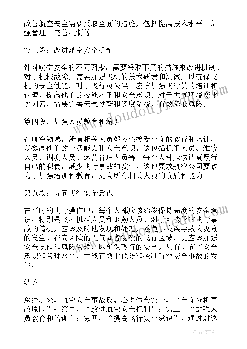 安全事故反思发言(汇总10篇)