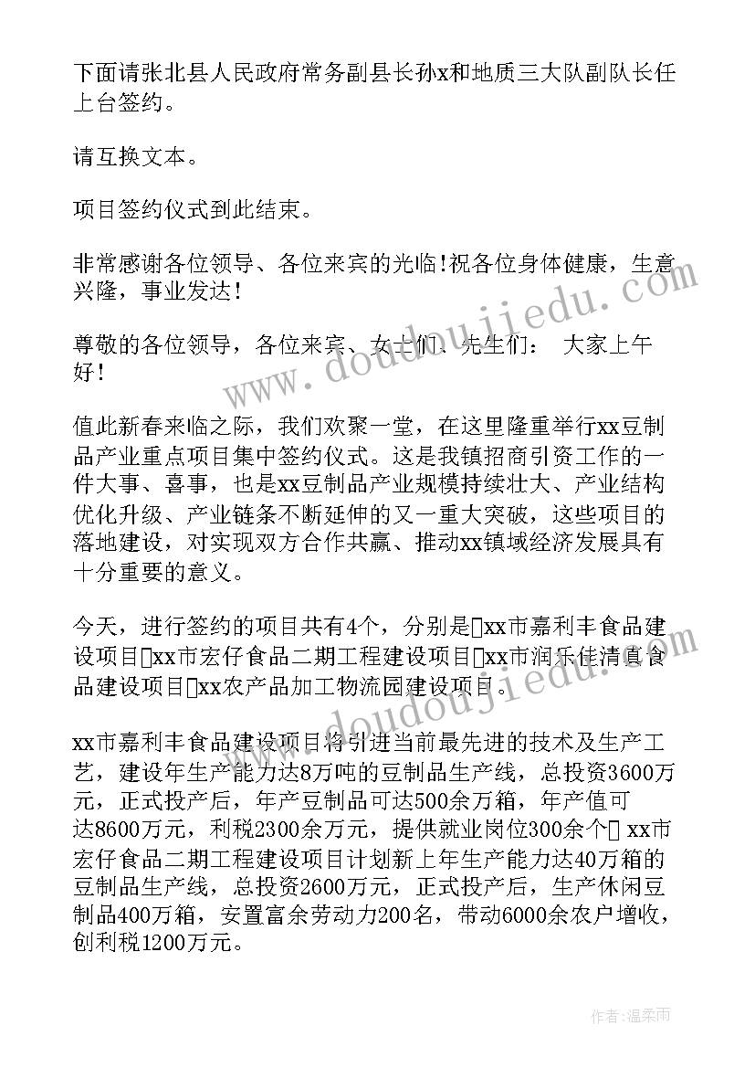 2023年项目签约仪式致辞 项目签约仪式主持词(通用9篇)