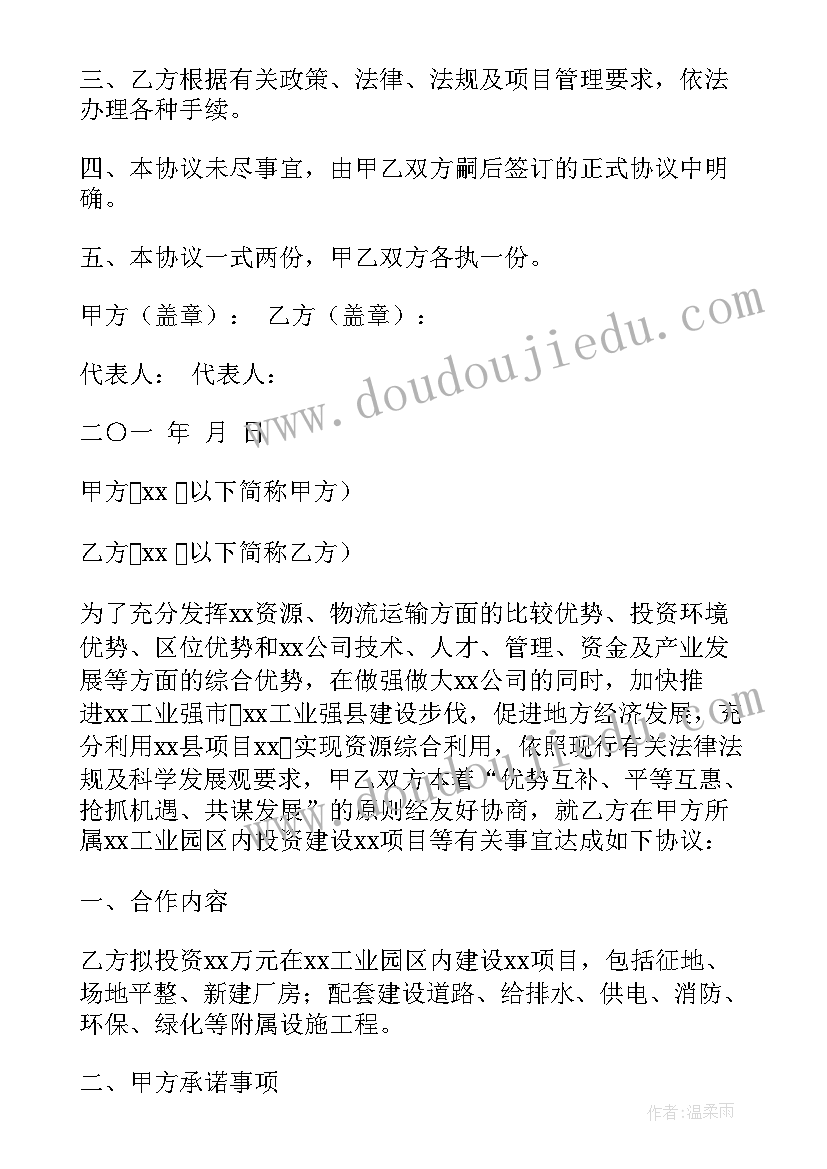 2023年项目签约仪式致辞 项目签约仪式主持词(通用9篇)