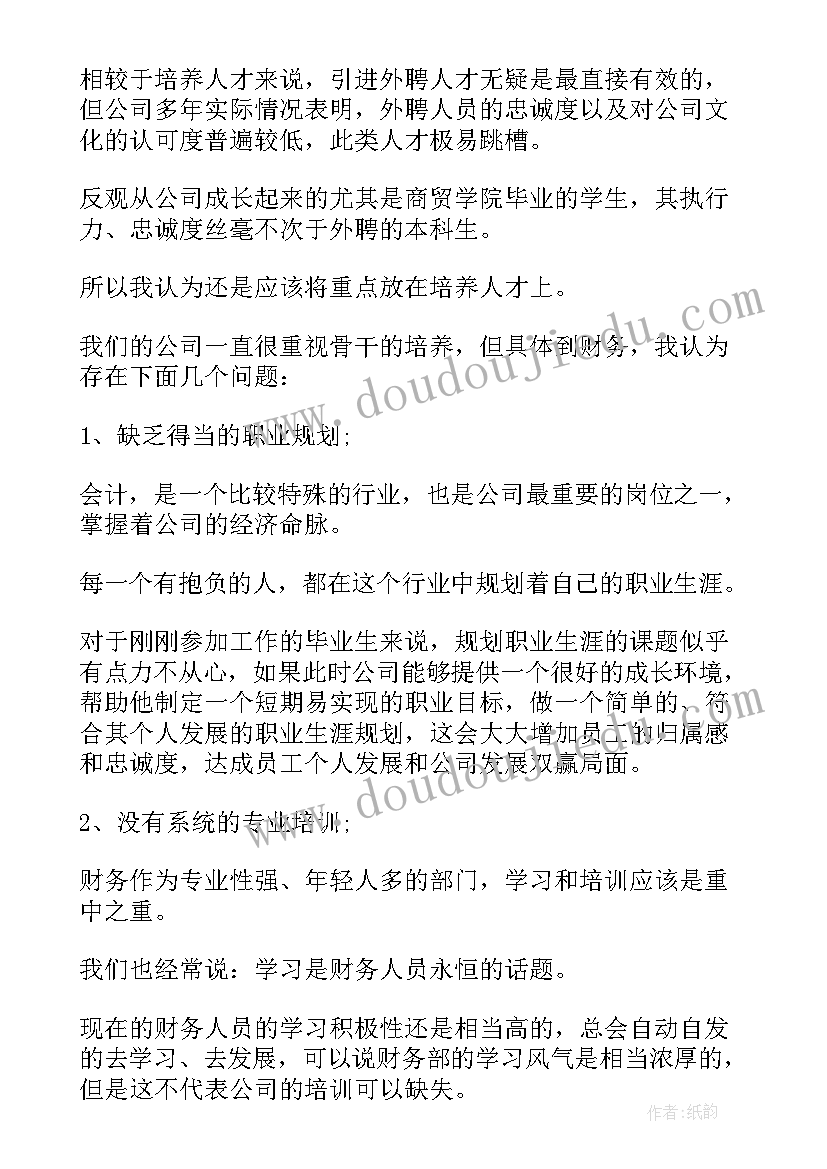 2023年财务管理建议书(实用9篇)