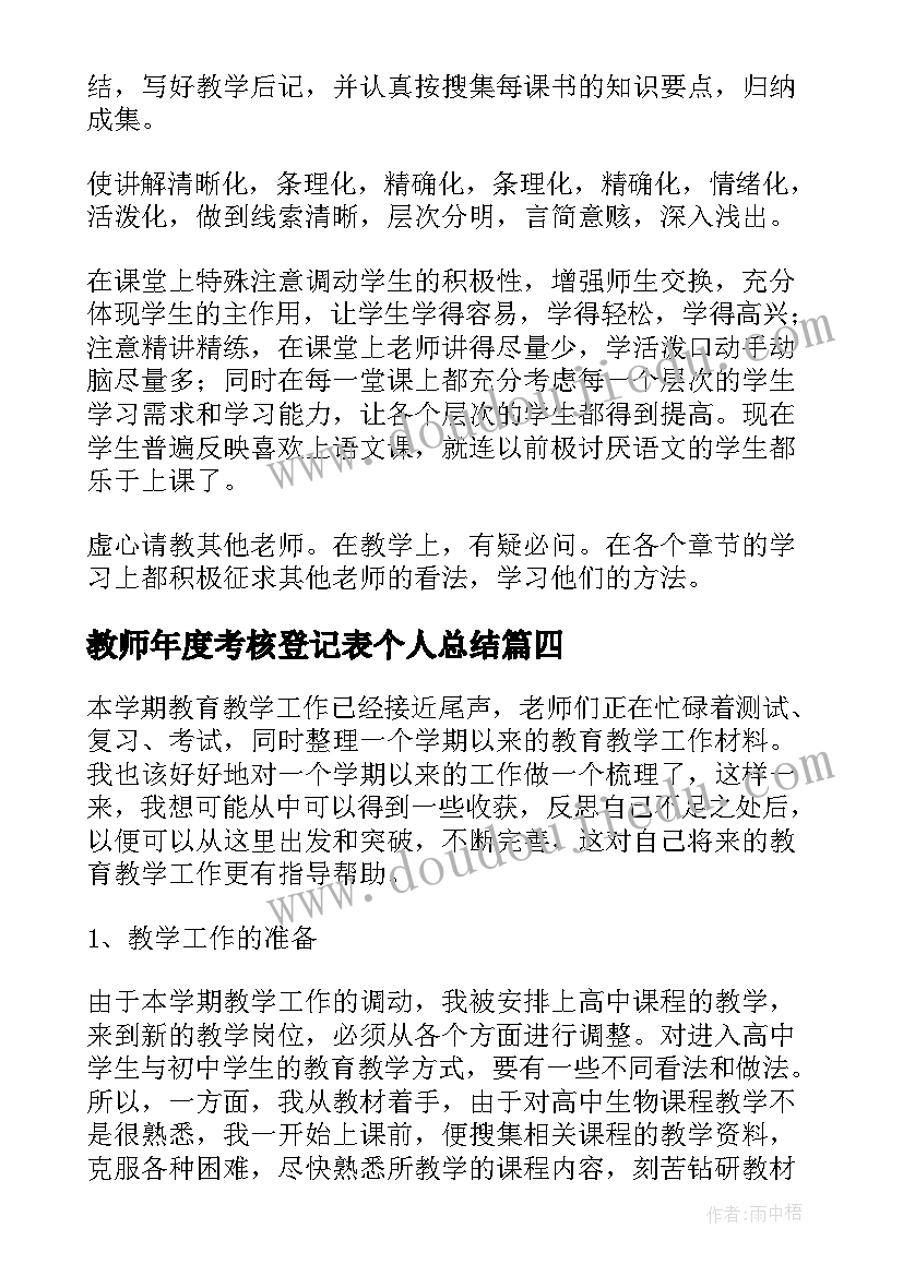 教师年度考核登记表个人总结(优秀10篇)