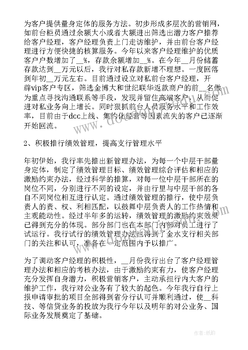 最新美容院的工作总结和工作计划 银行工作总结及下一年工作计划(汇总5篇)