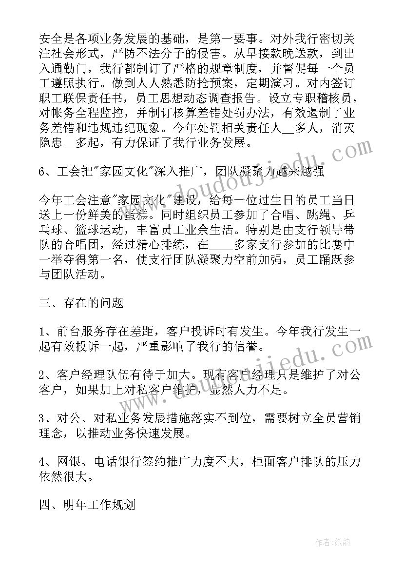 最新美容院的工作总结和工作计划 银行工作总结及下一年工作计划(汇总5篇)