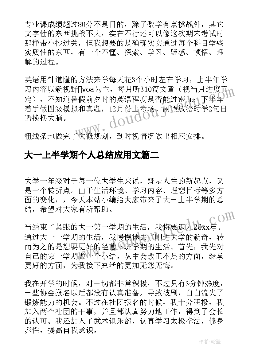 最新大一上半学期个人总结应用文 大一上半学期自我总结(模板7篇)