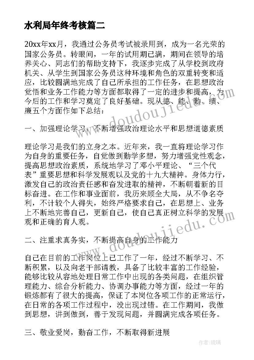 最新水利局年终考核 年度考核个人工作总结(模板10篇)