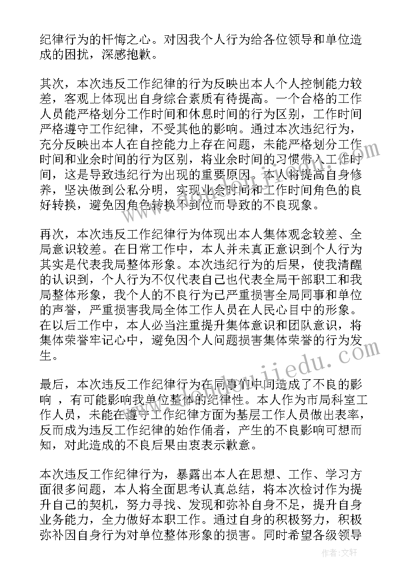 最新违反保密规定的检讨书 违反规定的检讨书(模板6篇)