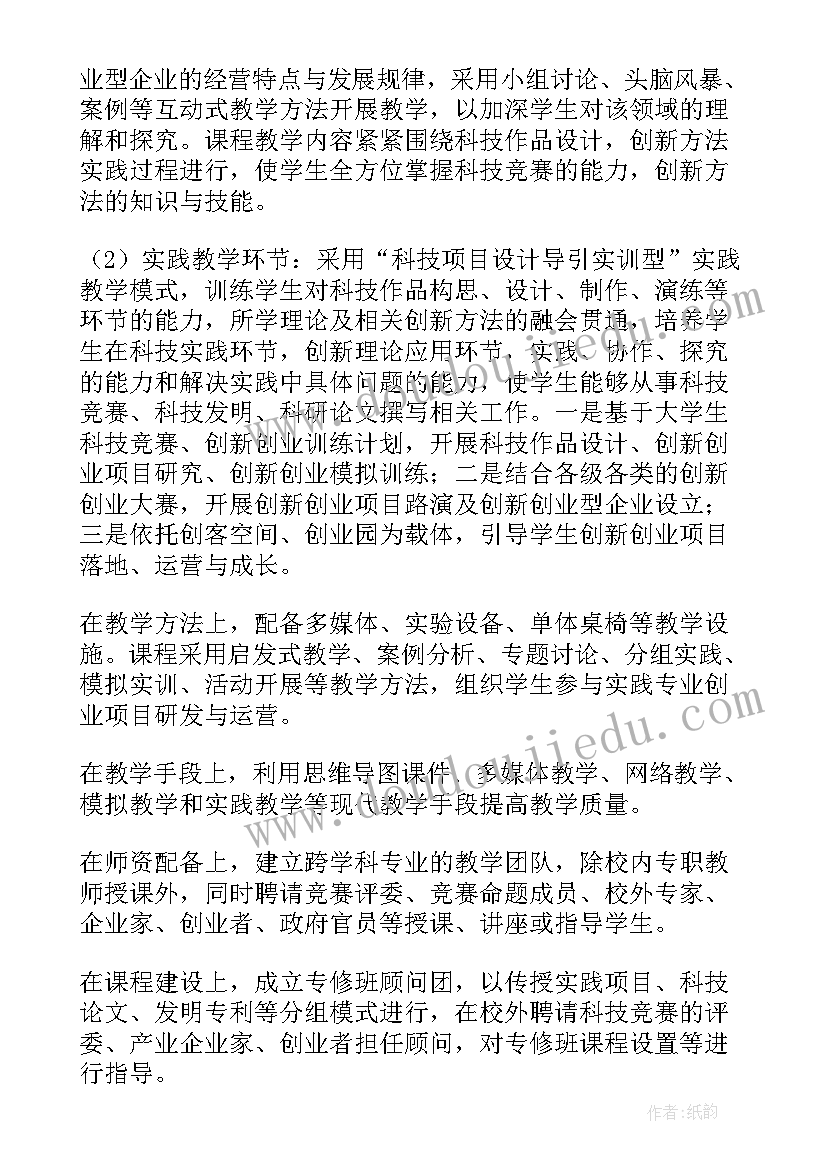 2023年人才培养方案要素(模板9篇)