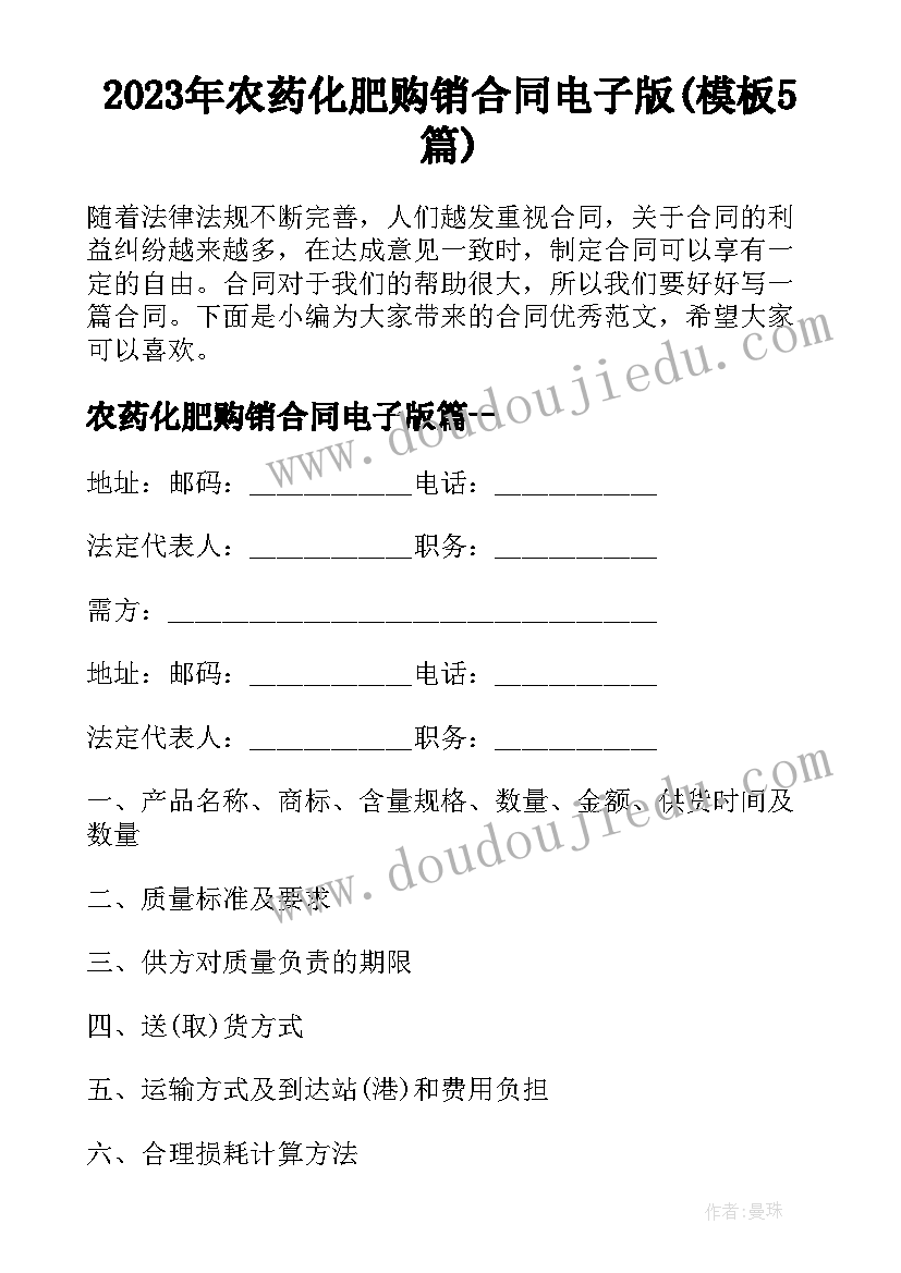 2023年农药化肥购销合同电子版(模板5篇)