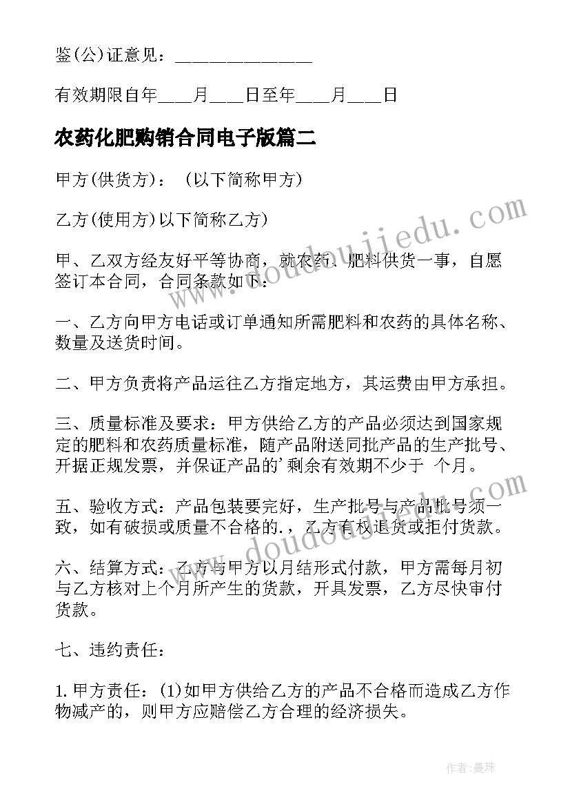 2023年农药化肥购销合同电子版(模板5篇)