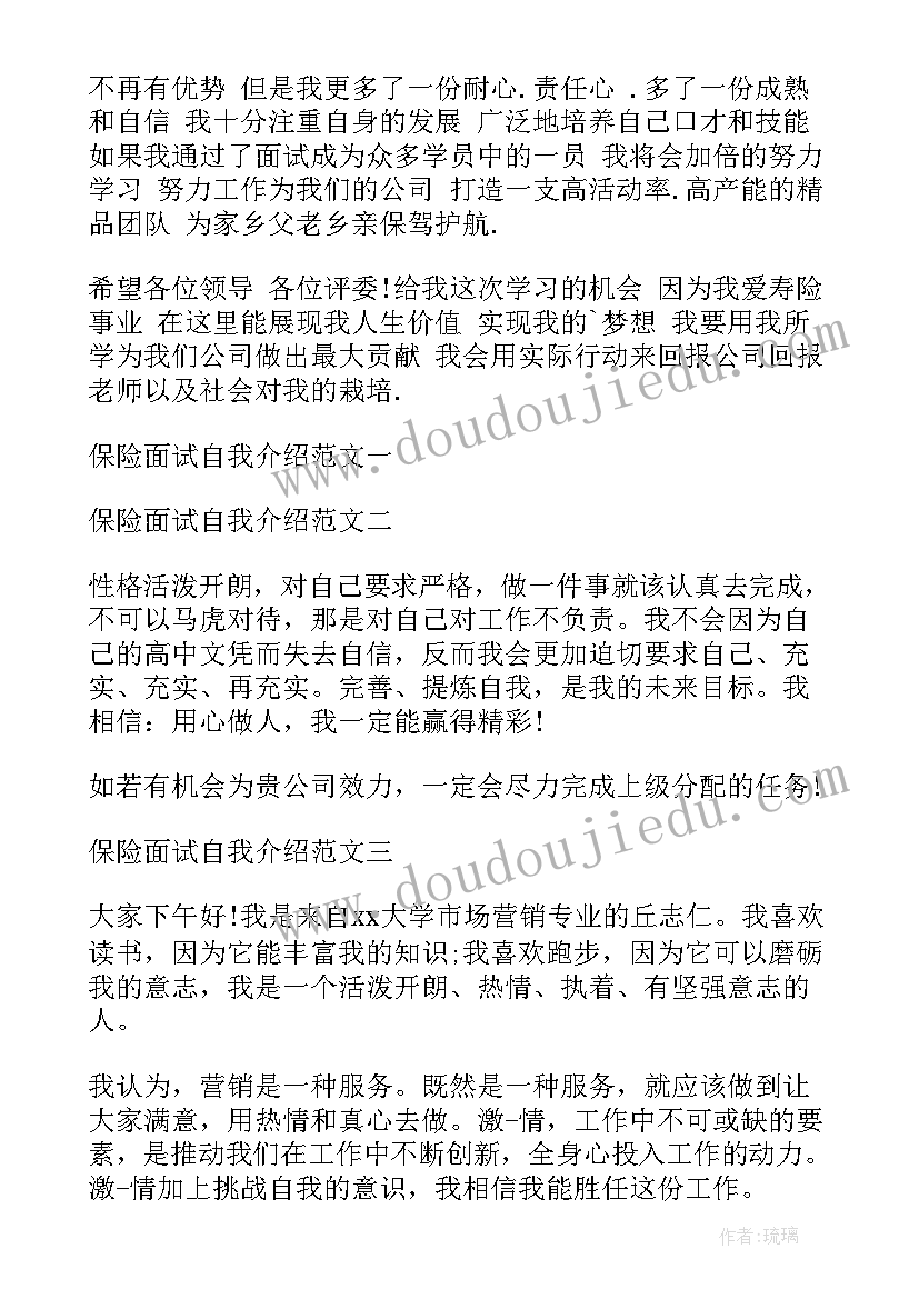 最新保险面试自我介绍(汇总9篇)