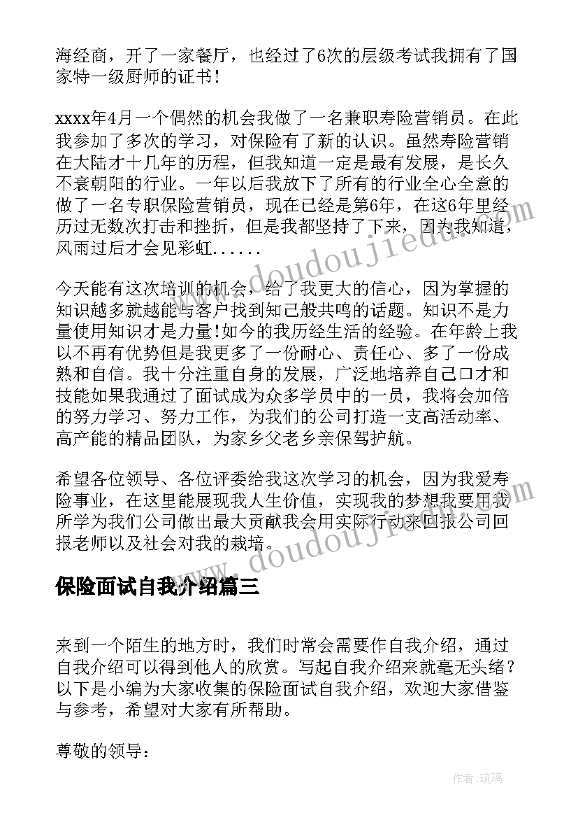 最新保险面试自我介绍(汇总9篇)