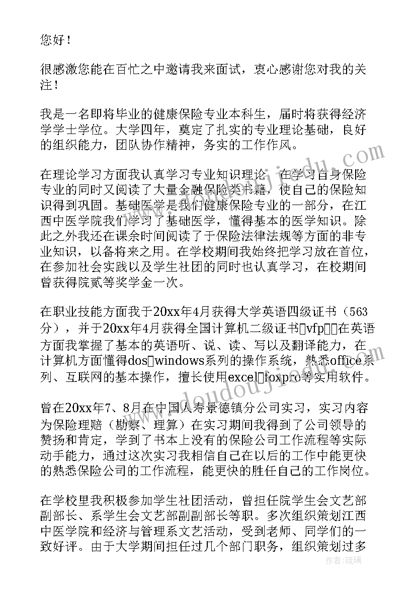 最新保险面试自我介绍(汇总9篇)