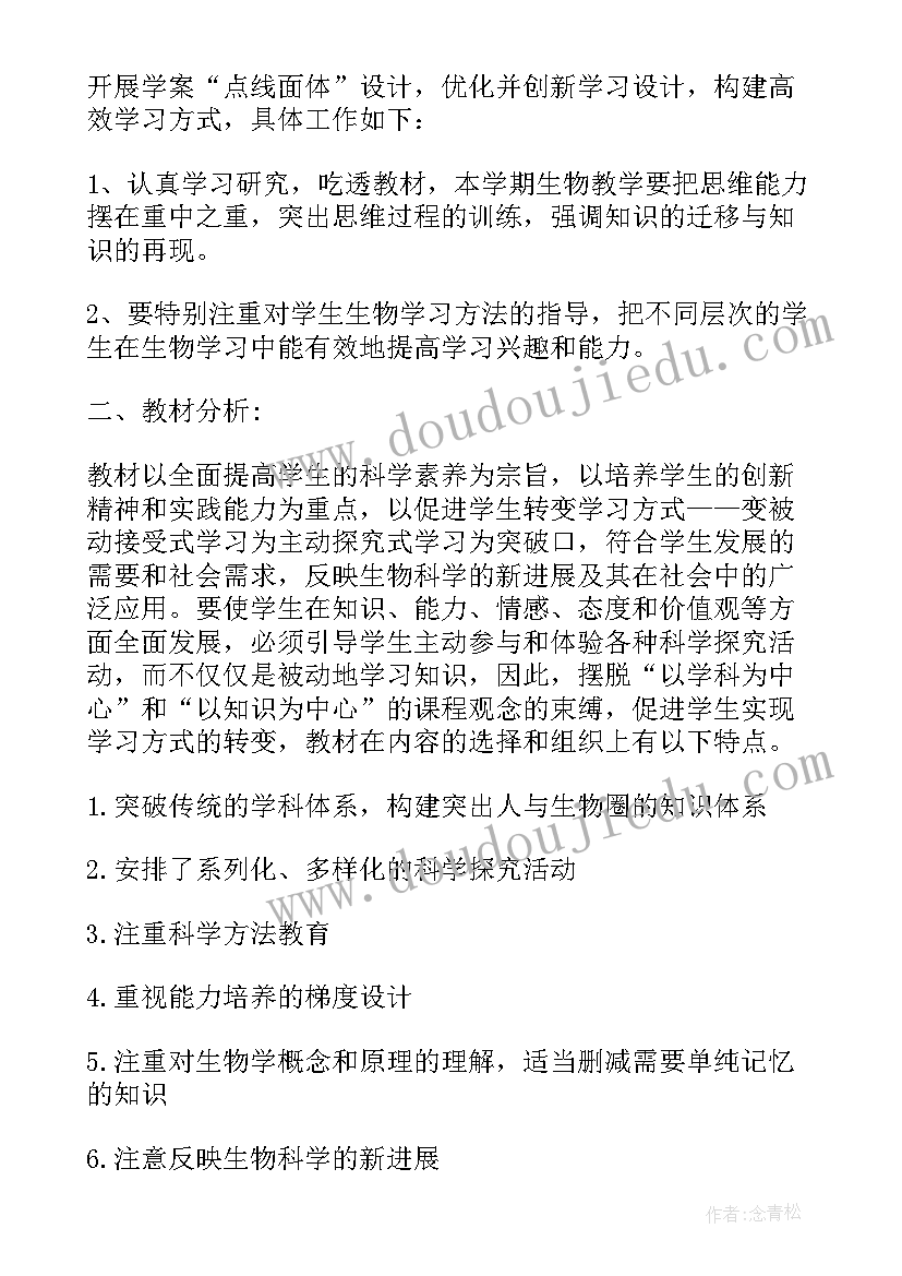 生物组教研工作总结(精选8篇)